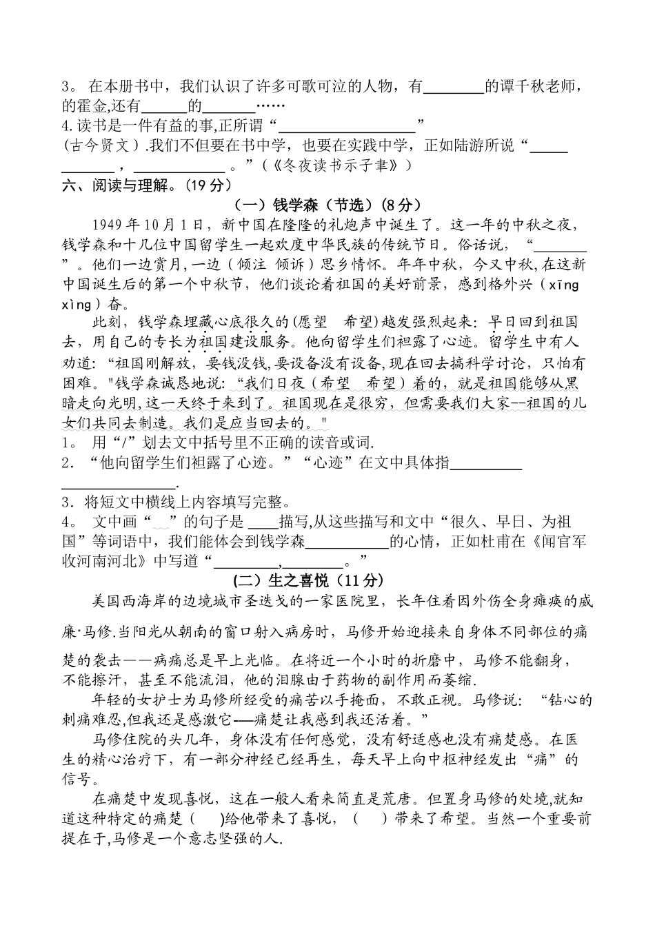 苏教版六年级语文期末试卷及答案_第2页