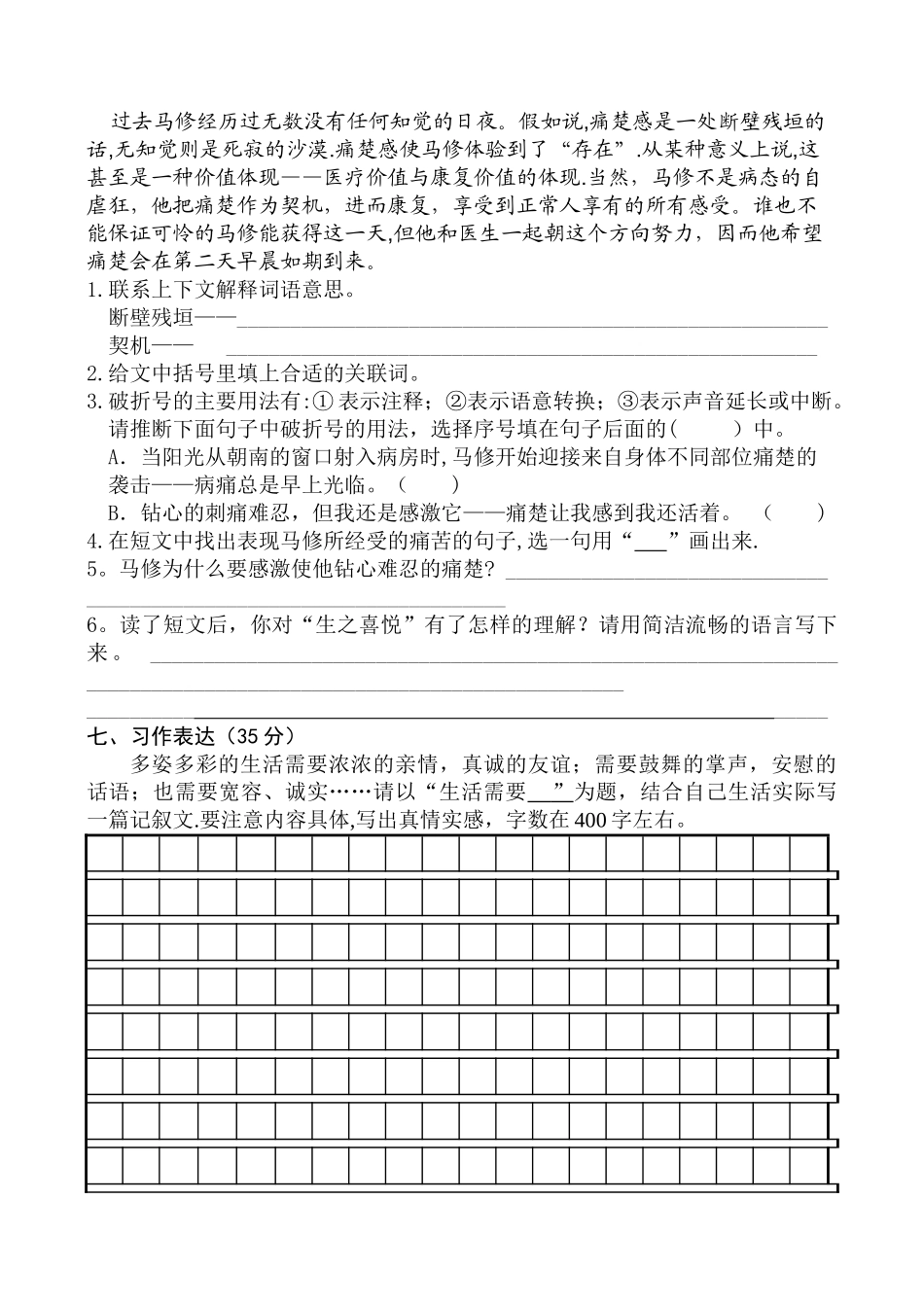 苏教版六年级语文期末试卷及答案_第3页