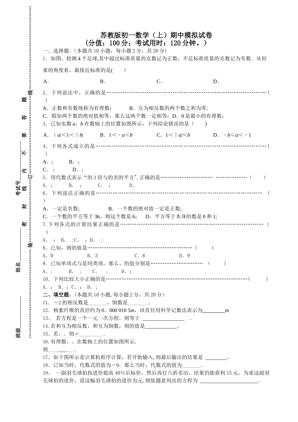 苏教版初一数学期中试卷_第1页