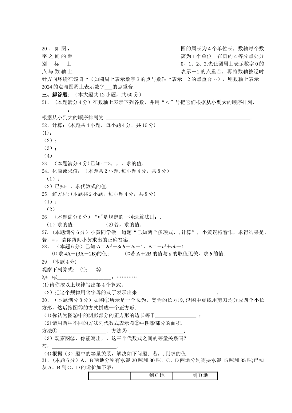 苏教版初一数学期中试卷_第2页