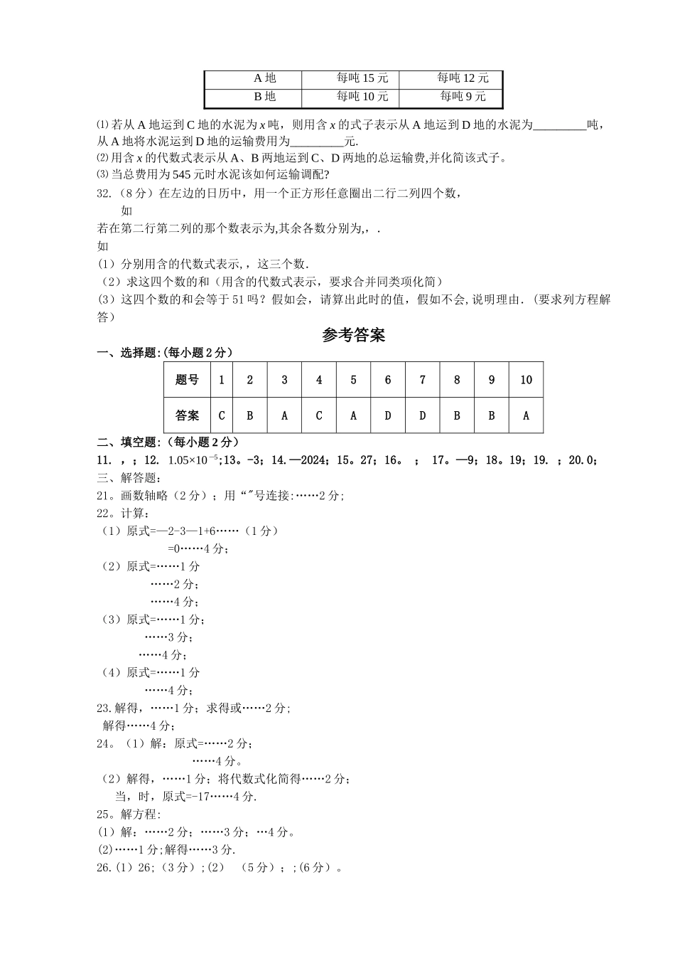 苏教版初一数学期中试卷_第3页