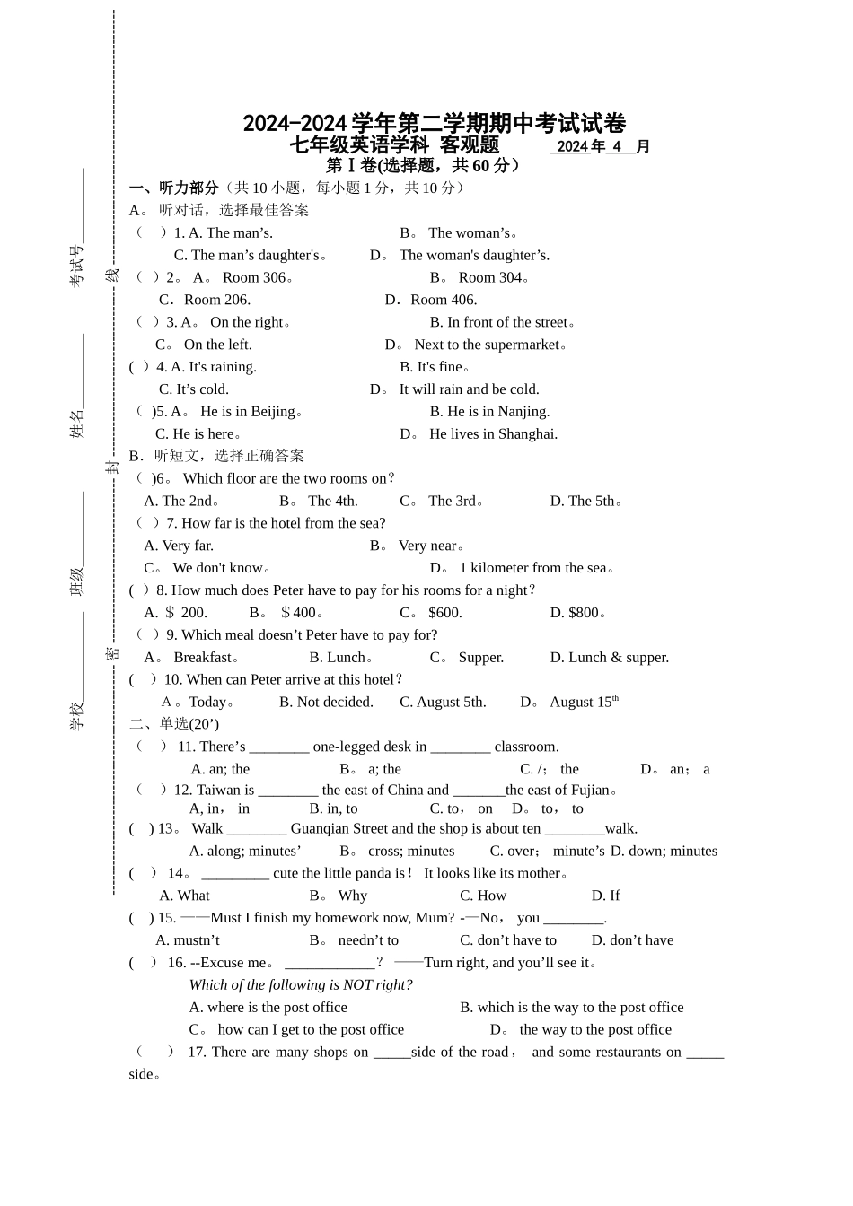 苏教版初一上英语期末试卷_第1页