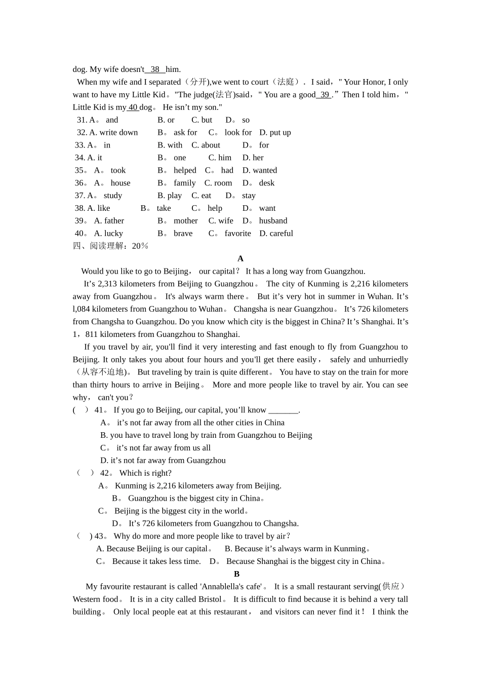 苏教版初一上英语期末试卷_第3页
