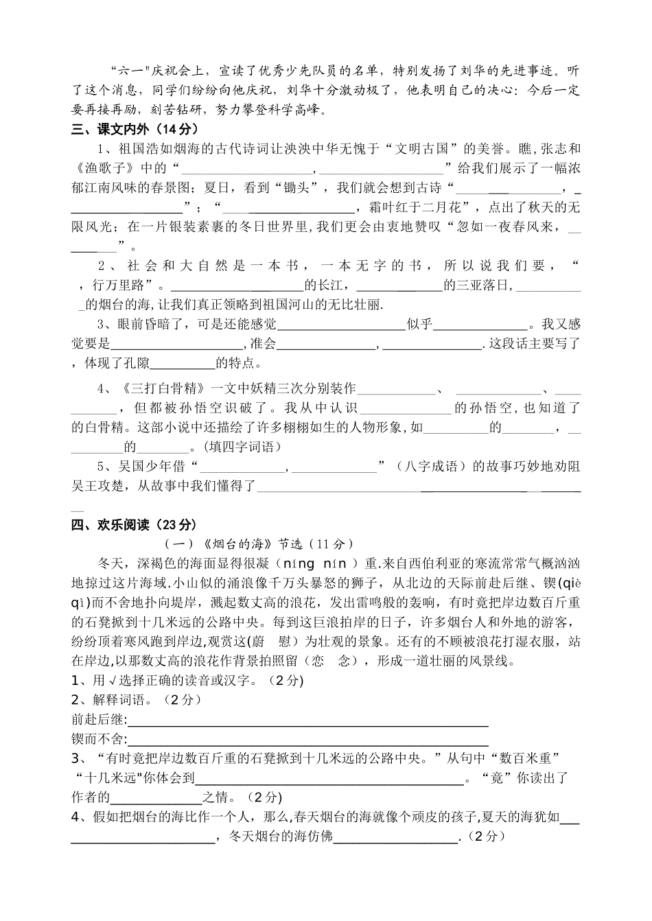 苏教版六语下册期中试卷[1]_第2页