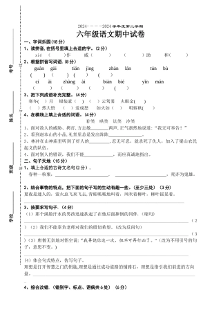 苏教版六语下册期中试卷[1]