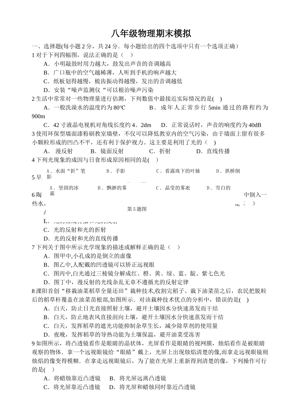 苏教版初二物理上学期期末模拟试卷_第1页
