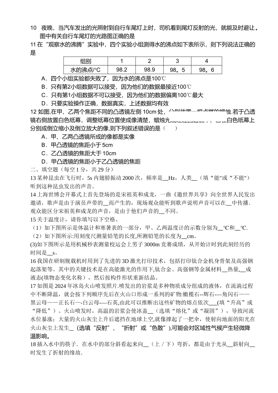 苏教版初二物理上学期期末模拟试卷_第2页