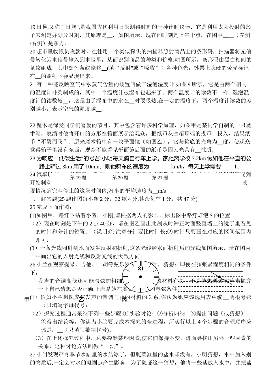 苏教版初二物理上学期期末模拟试卷_第3页