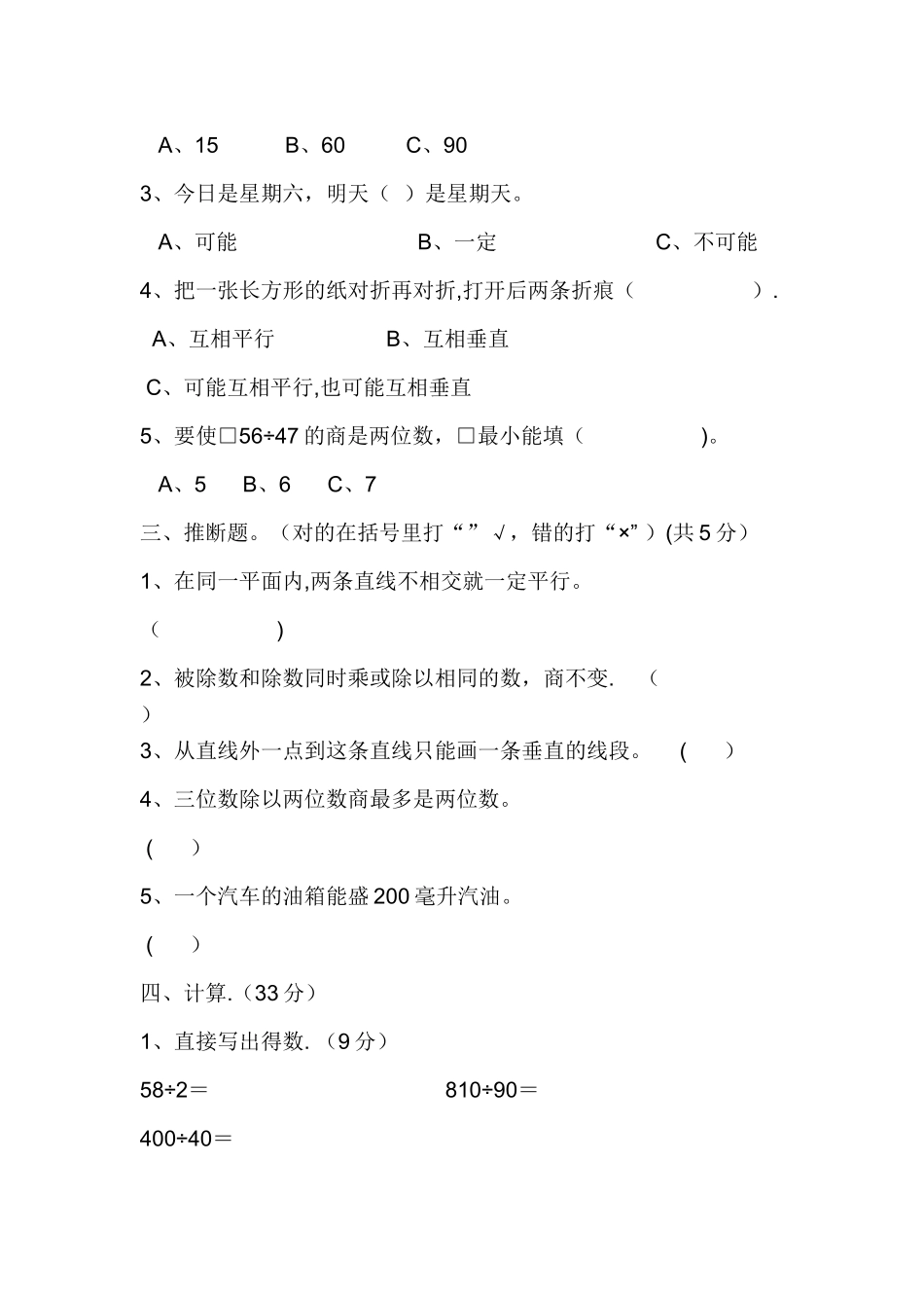 苏教版四年级上册数学期末试卷_第2页