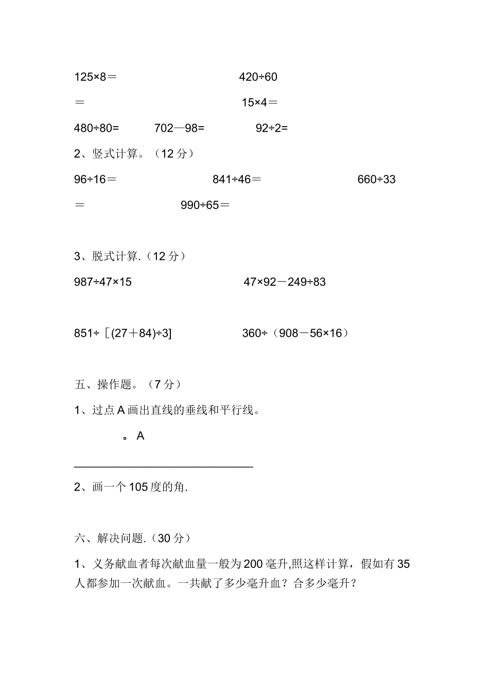 苏教版四年级上册数学期末试卷_第3页