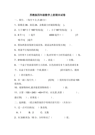 苏教版四年级上册数学期末试卷