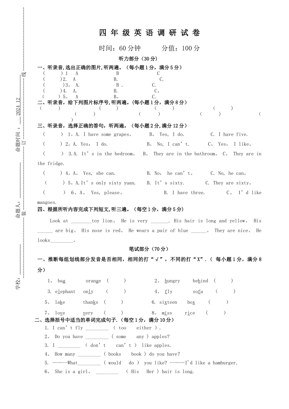 苏教版四年级上册英语期末试卷2_第1页