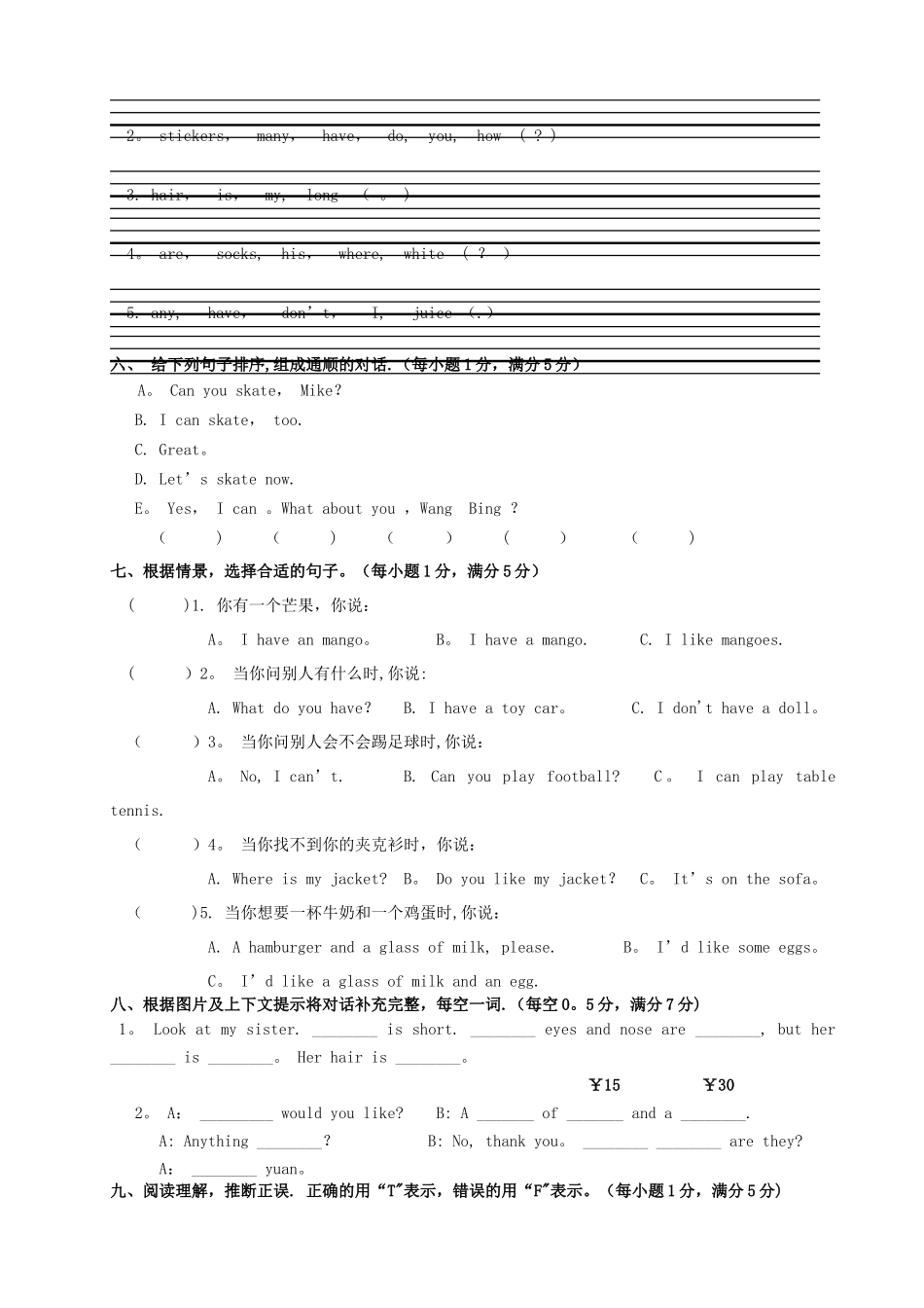 苏教版四年级上册英语期末试卷2_第3页