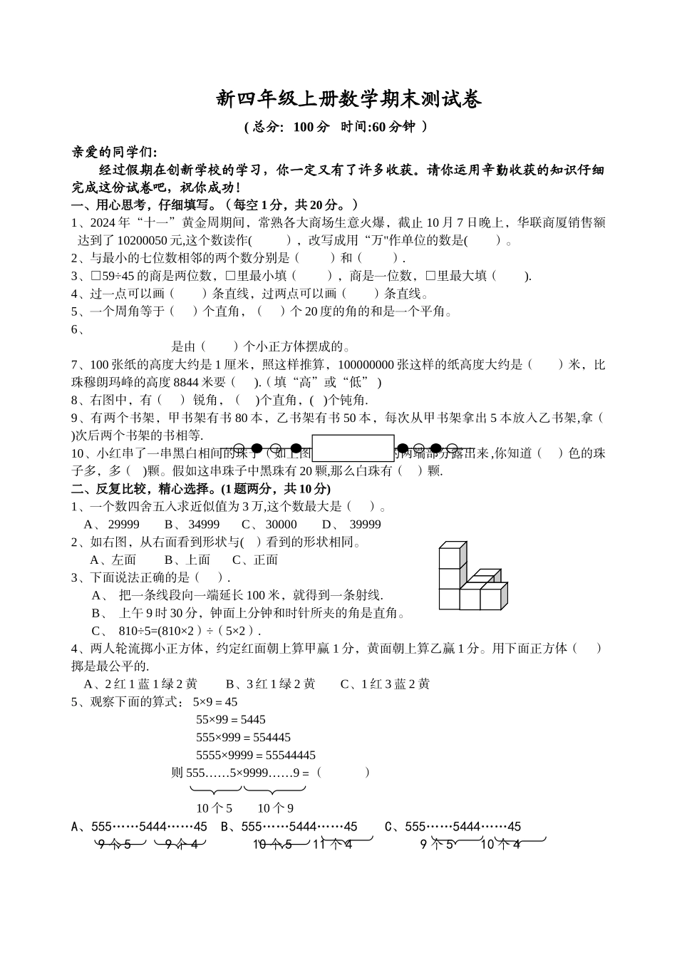 苏教版四年级上册数学期末测试卷-及答案_第1页
