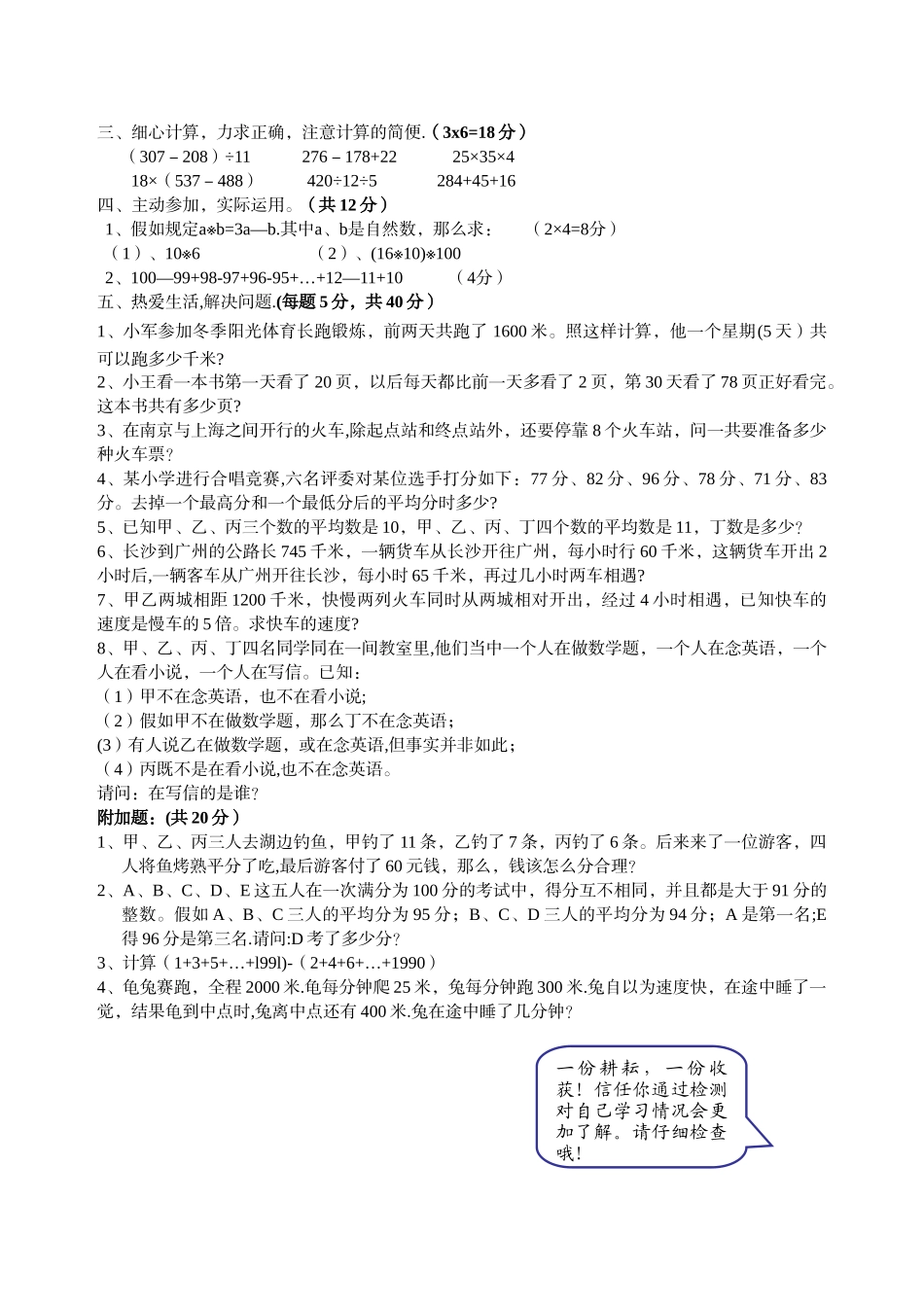 苏教版四年级上册数学期末测试卷-及答案_第2页
