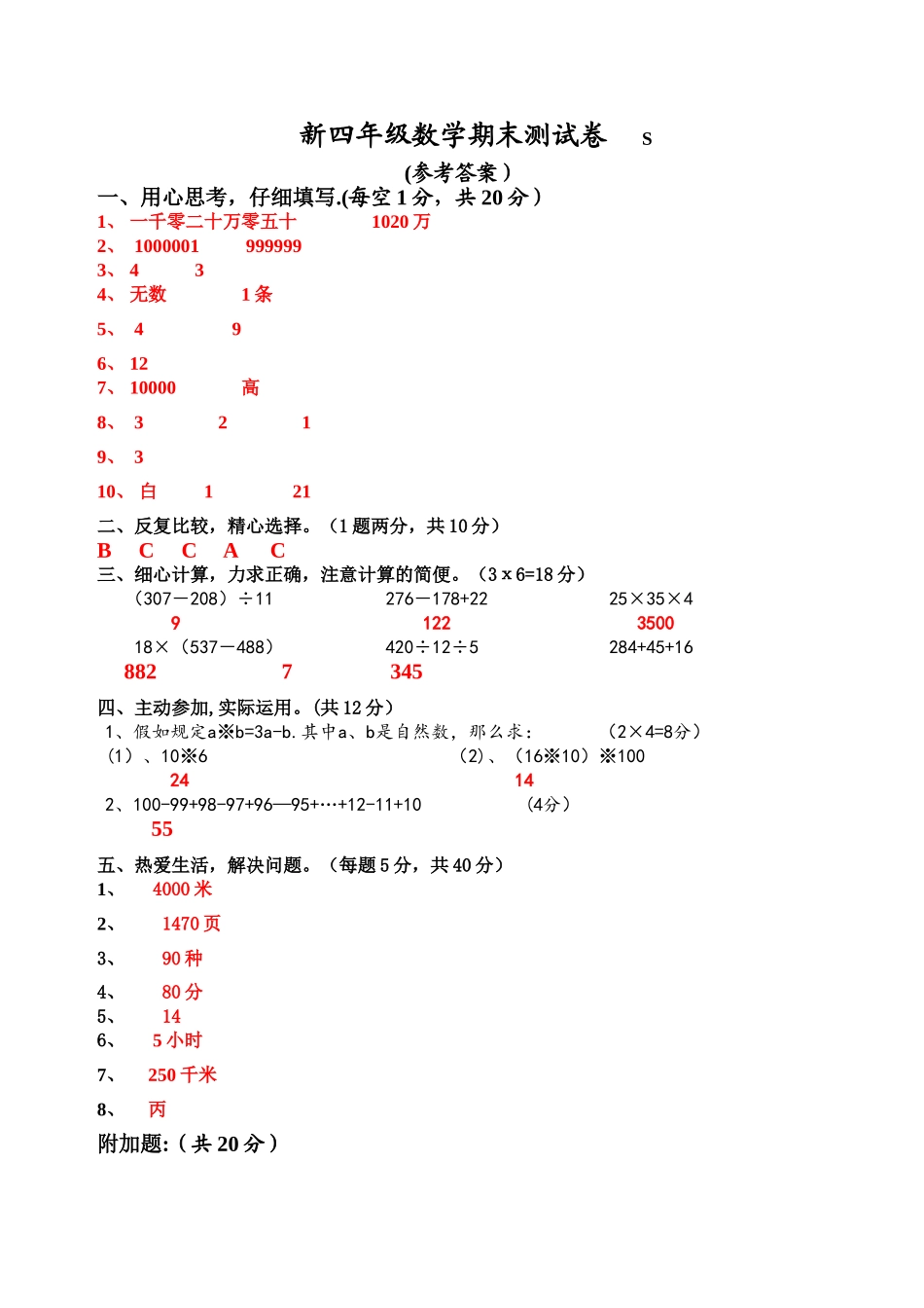 苏教版四年级上册数学期末测试卷-及答案_第3页
