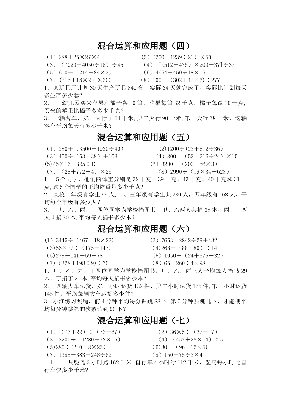 苏教版四年级上册混合运算练习试卷_第2页