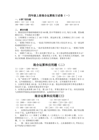 苏教版四年级上册混合运算练习试卷