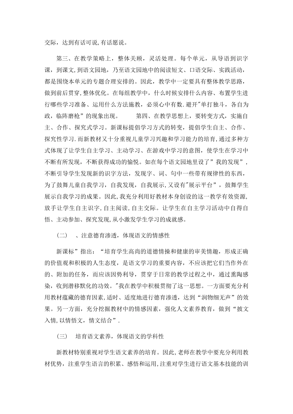 苏教版四年级上册语文教学工作总结_第2页