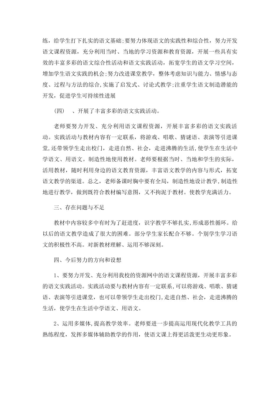 苏教版四年级上册语文教学工作总结_第3页