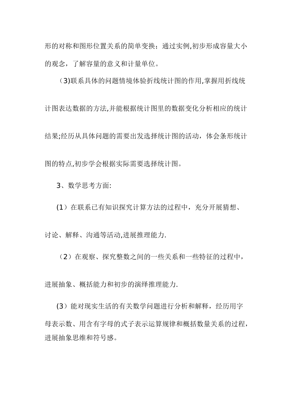 苏教版四年级下册数学教学计划---副本_第3页