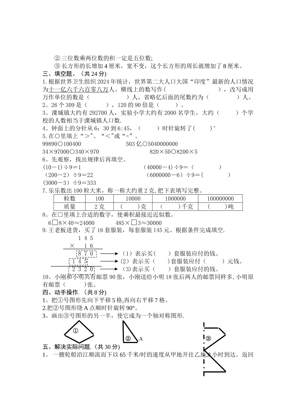 苏教版四年级下册数学期中试卷_第2页