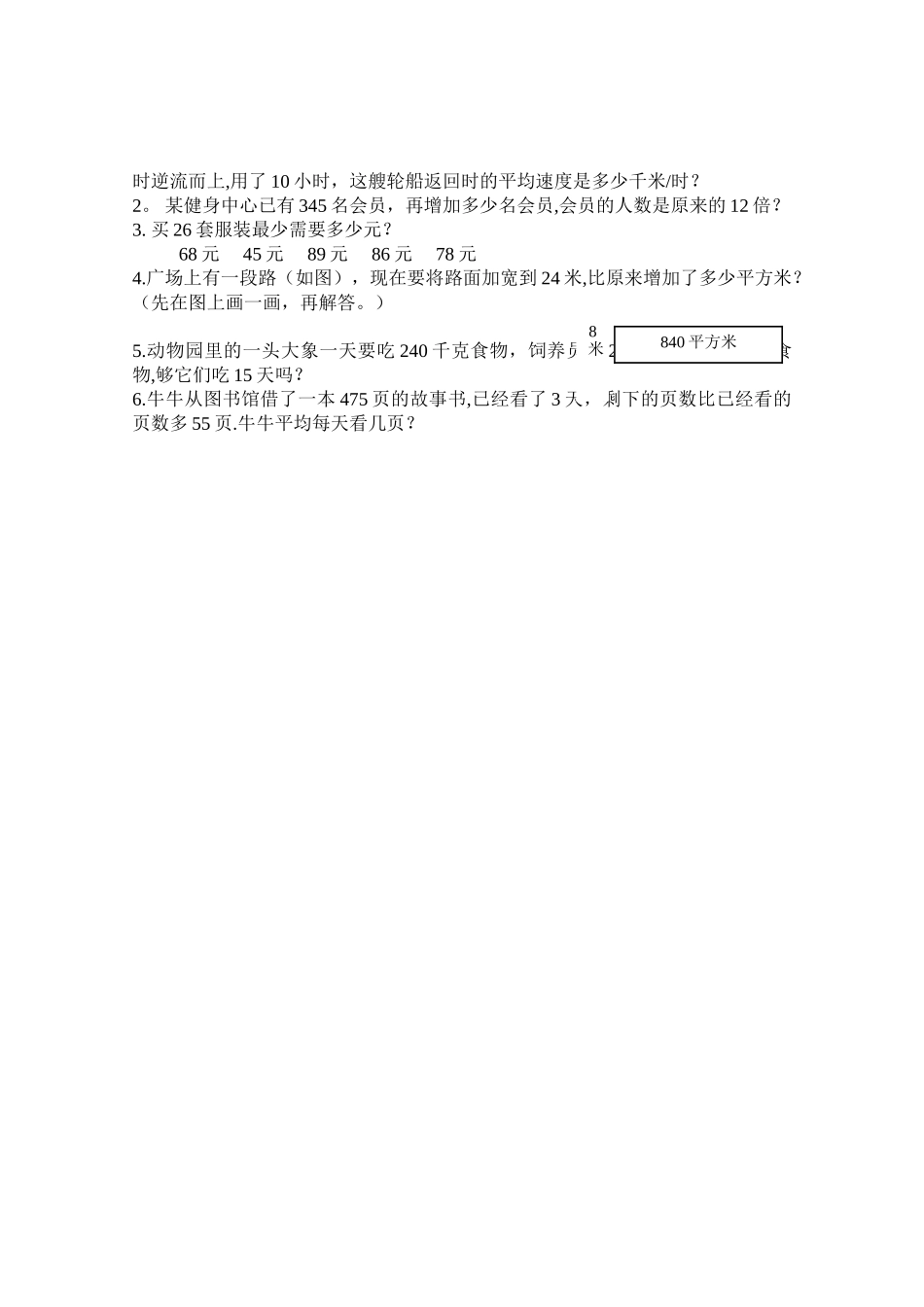 苏教版四年级下册数学期中试卷_第3页