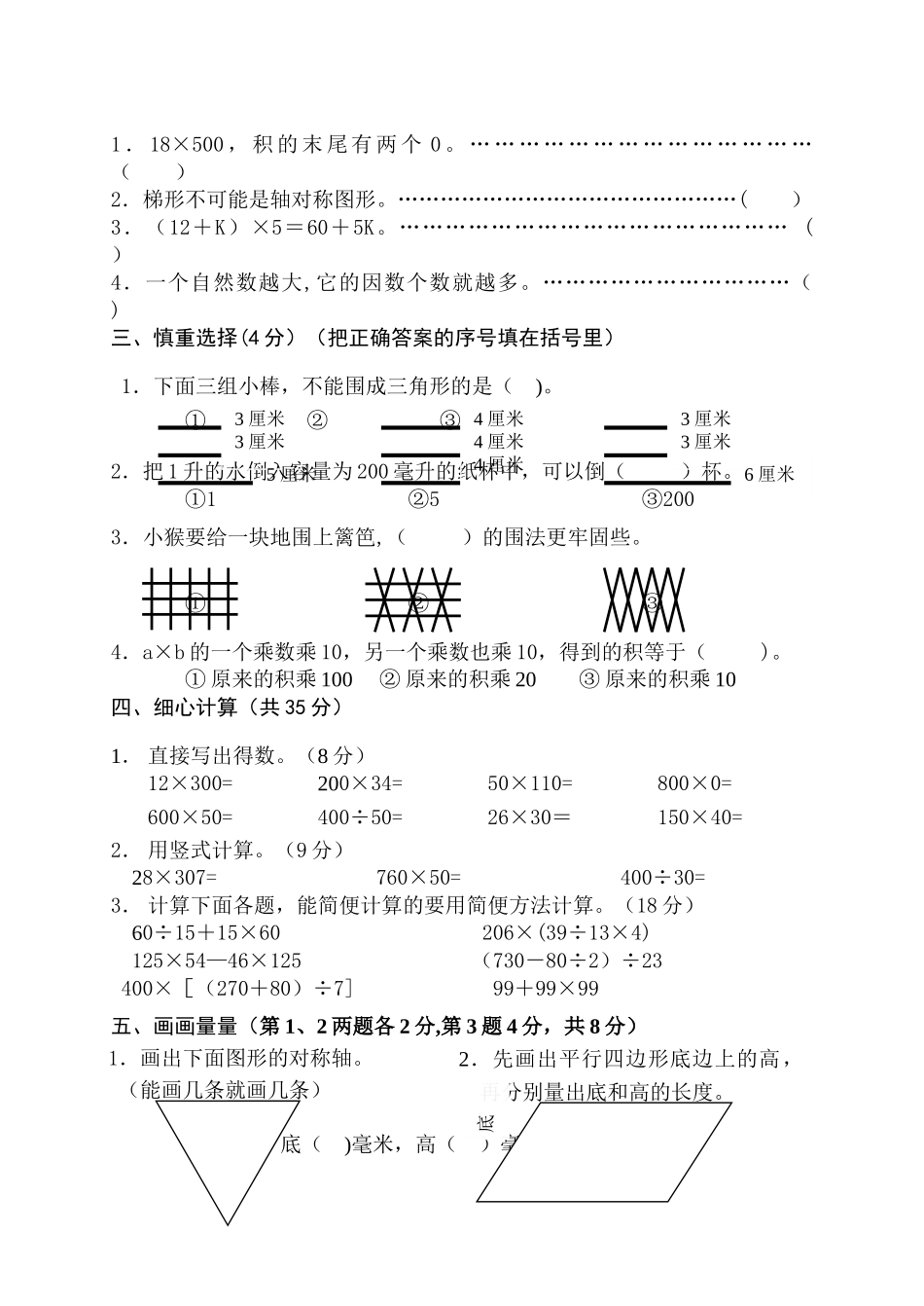 苏教版四年级下册数学期末试卷-苏教版四年级数学试卷-苏教版四年级期末试卷数学下册_第2页