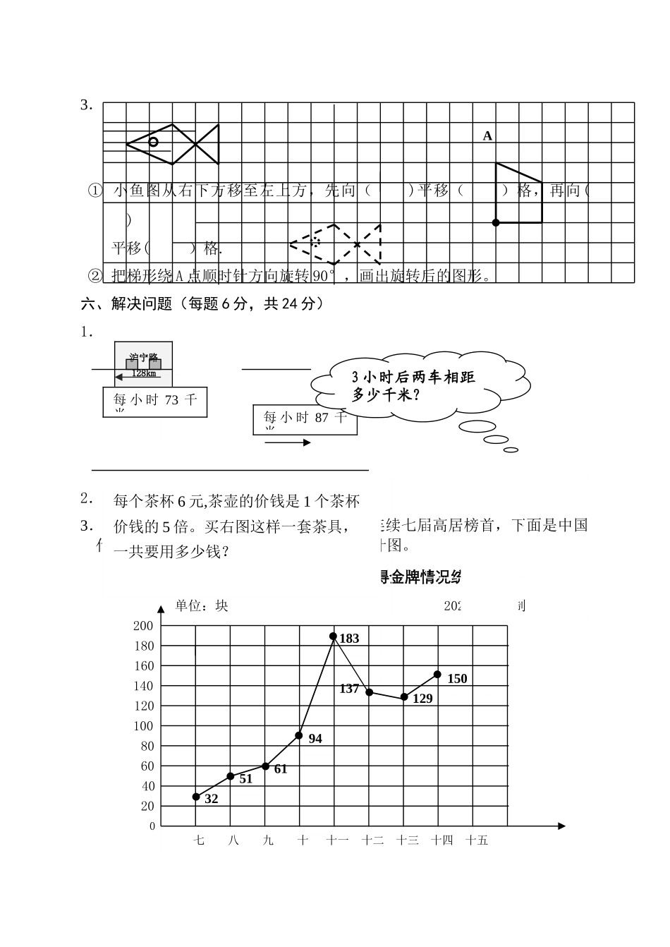 苏教版四年级下册数学期末试卷-苏教版四年级数学试卷-苏教版四年级期末试卷数学下册_第3页