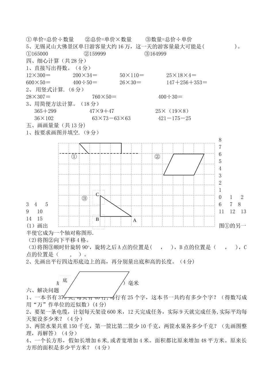 苏教版四年级下册数学期末试卷1_第2页