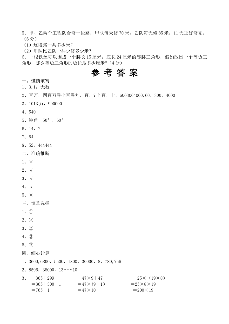 苏教版四年级下册数学期末试卷1_第3页