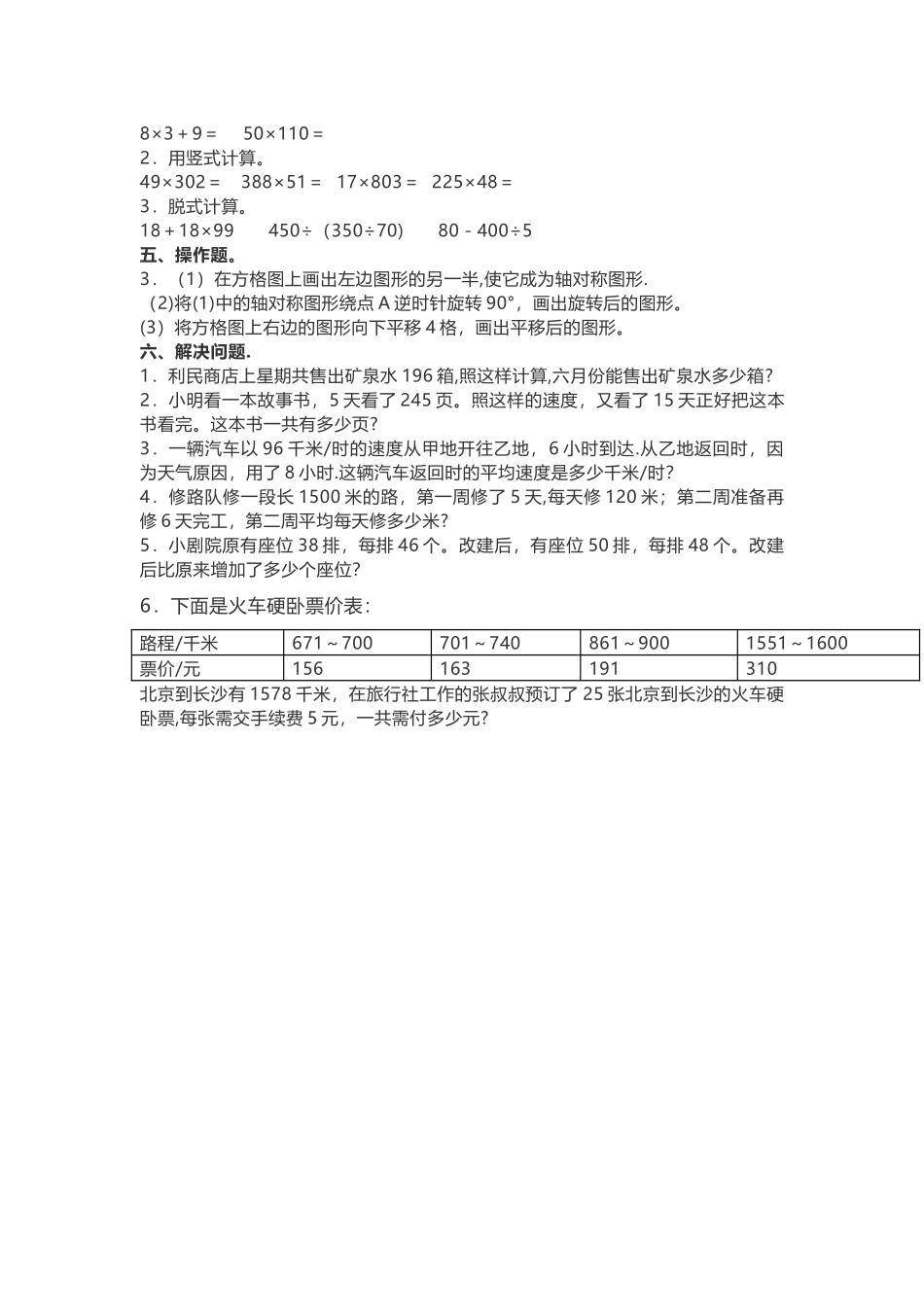 苏教版四年级下册期中测试卷及答案_第2页