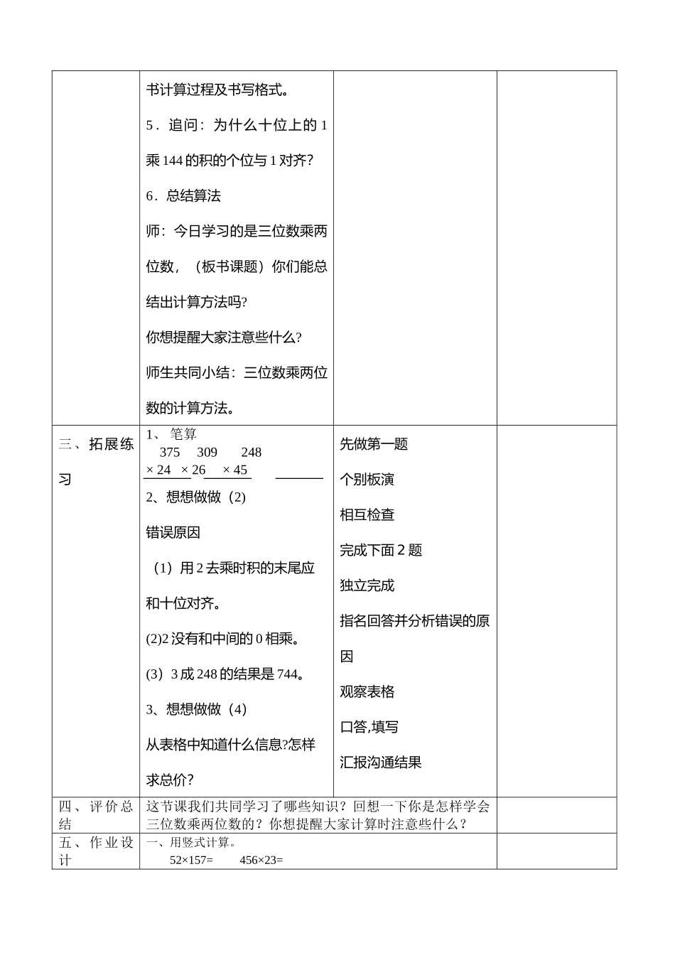 苏教版四年级下册数学表格式教案(配套教案／导学案)_第2页