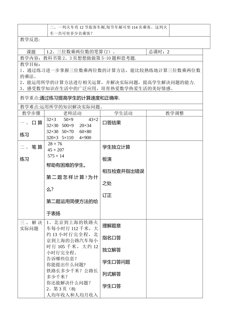 苏教版四年级下册数学表格式教案(配套教案／导学案)_第3页