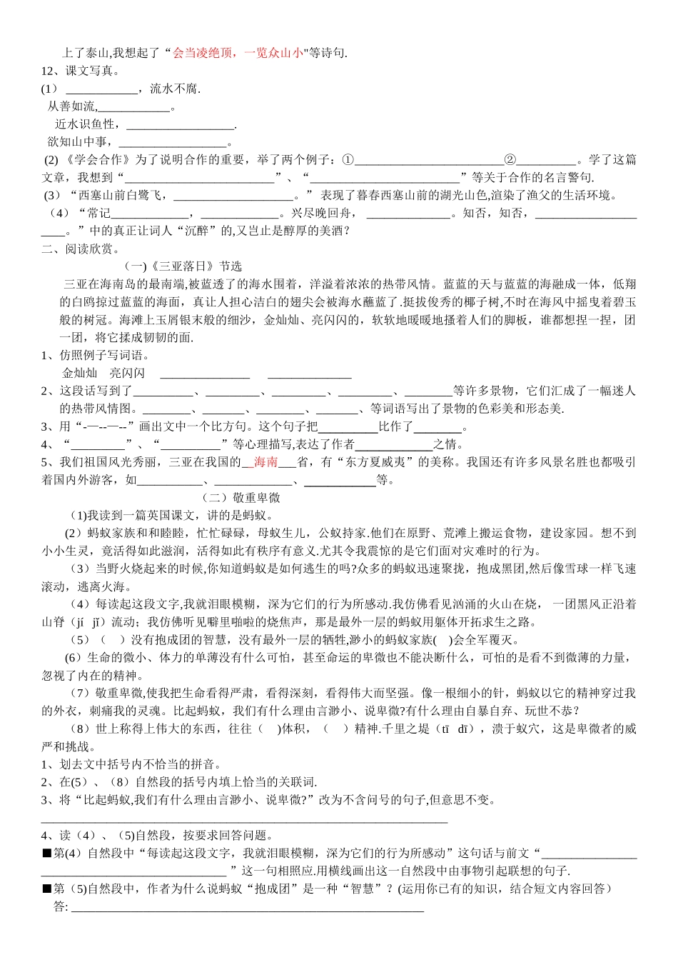 苏教版六年级下册语文期中试卷加答案_第2页