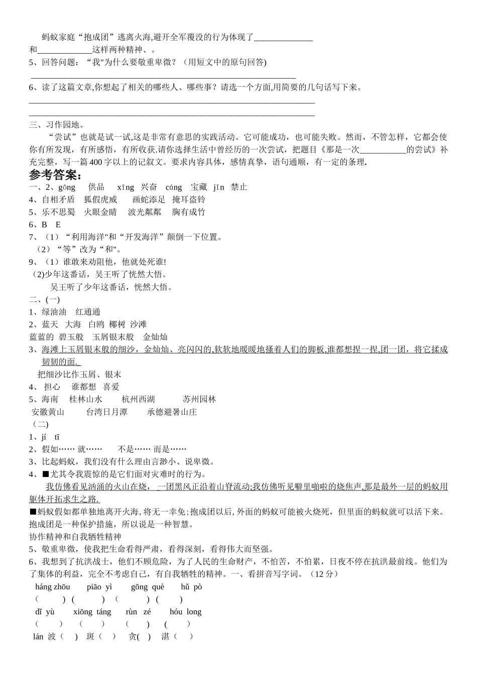 苏教版六年级下册语文期中试卷加答案_第3页