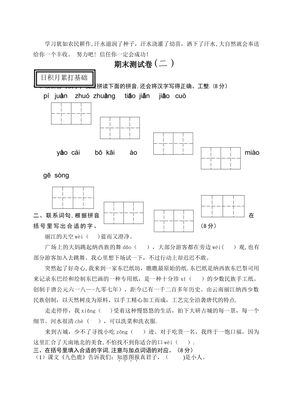 苏教版四年级语文期末测试卷二_第1页