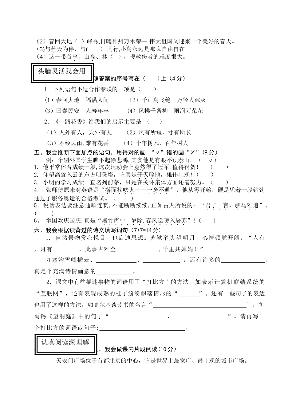 苏教版四年级语文期末测试卷二_第2页