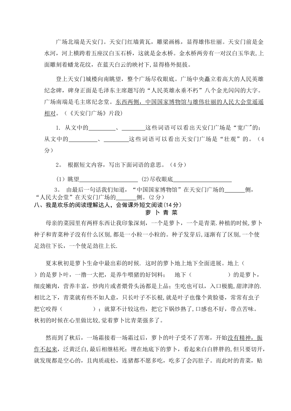 苏教版四年级语文期末测试卷二_第3页