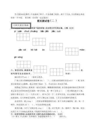 苏教版四年级语文期末测试卷二