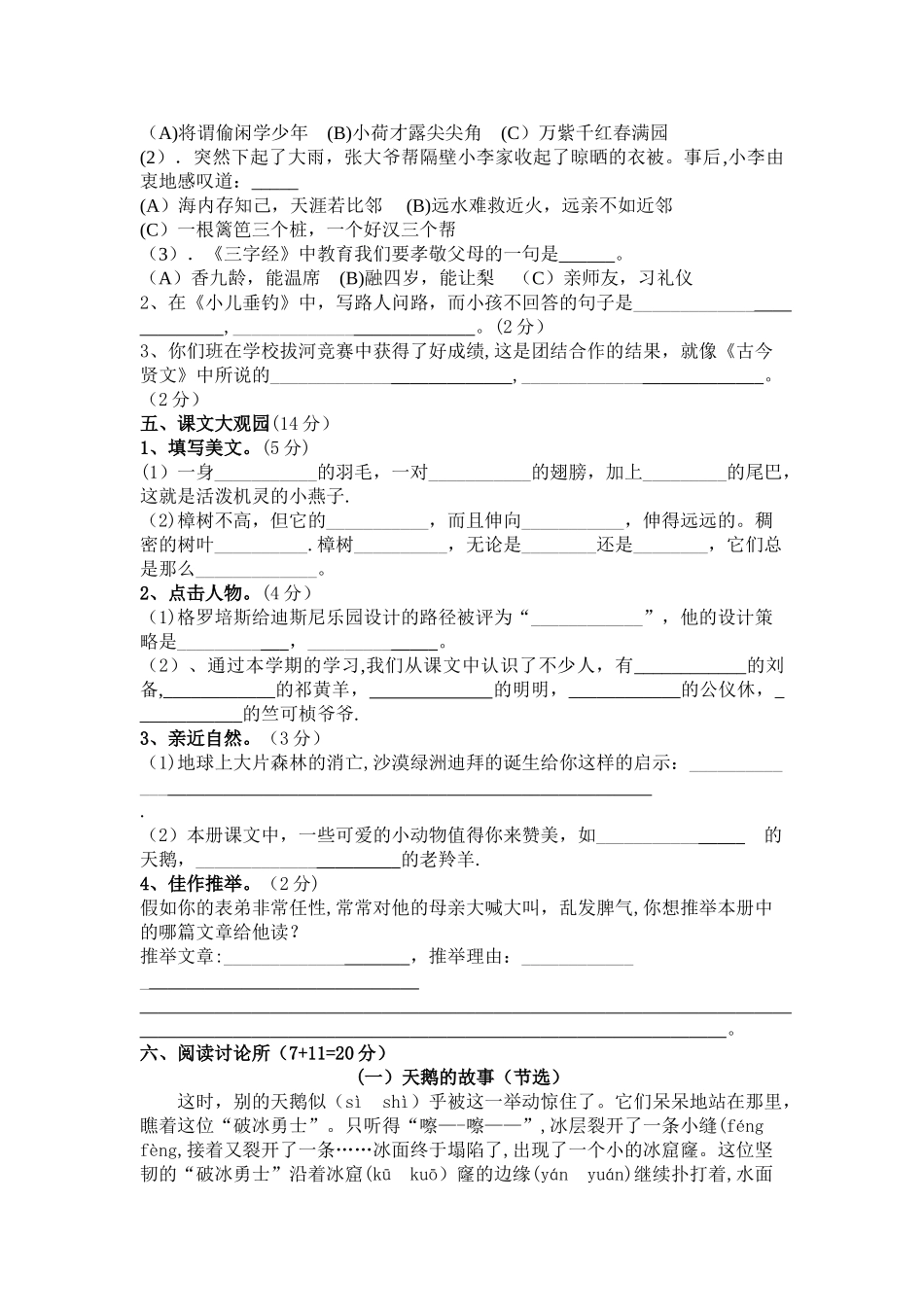 苏教版四年级语文下册期末试卷及答案_第2页