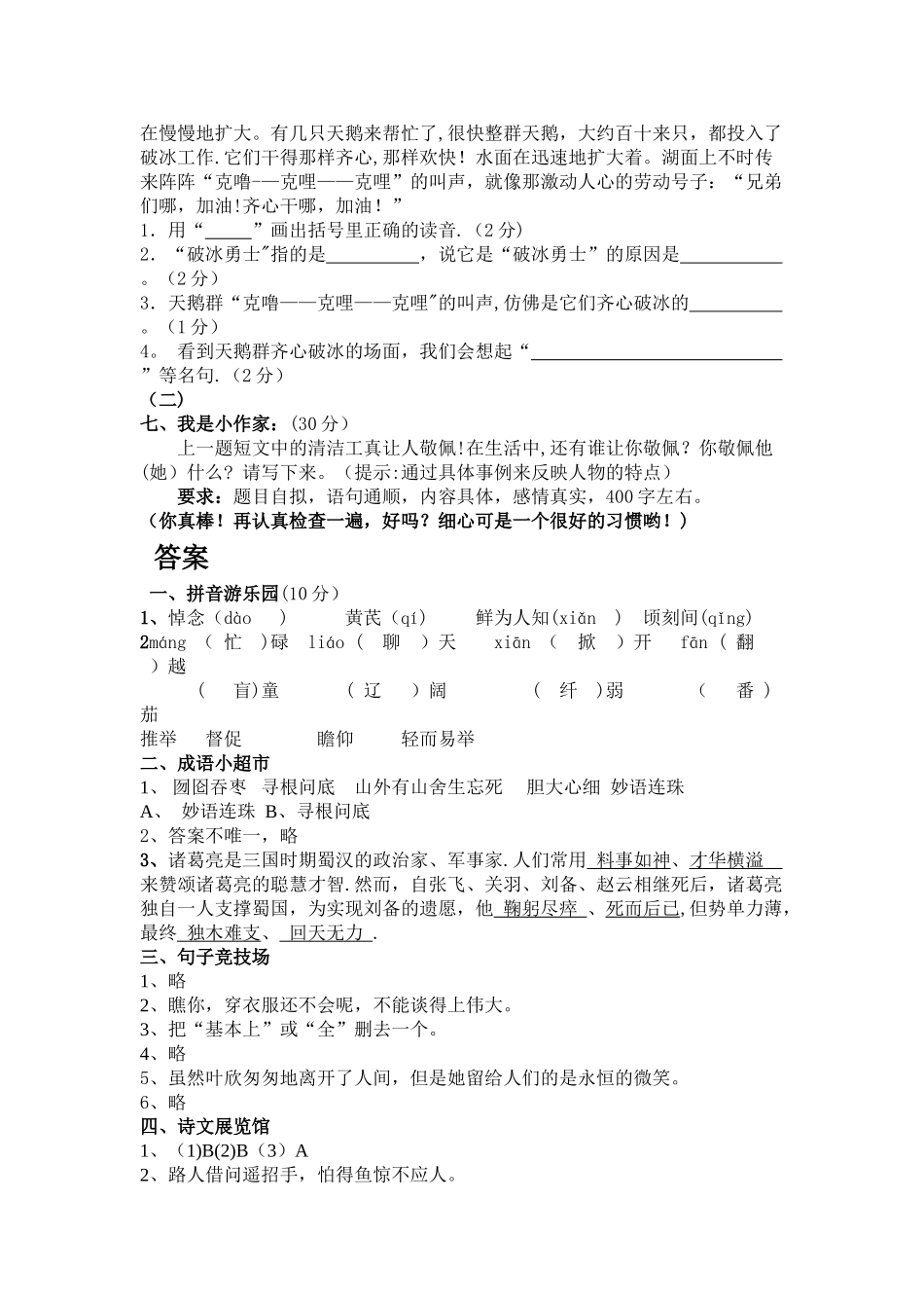 苏教版四年级语文下册期末试卷及答案_第3页