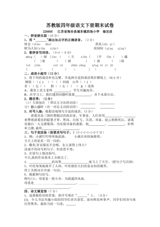 苏教版四年级语文下册期末试卷及答案