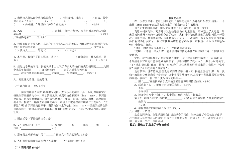 苏教版四年级语文上册模拟试卷_第2页
