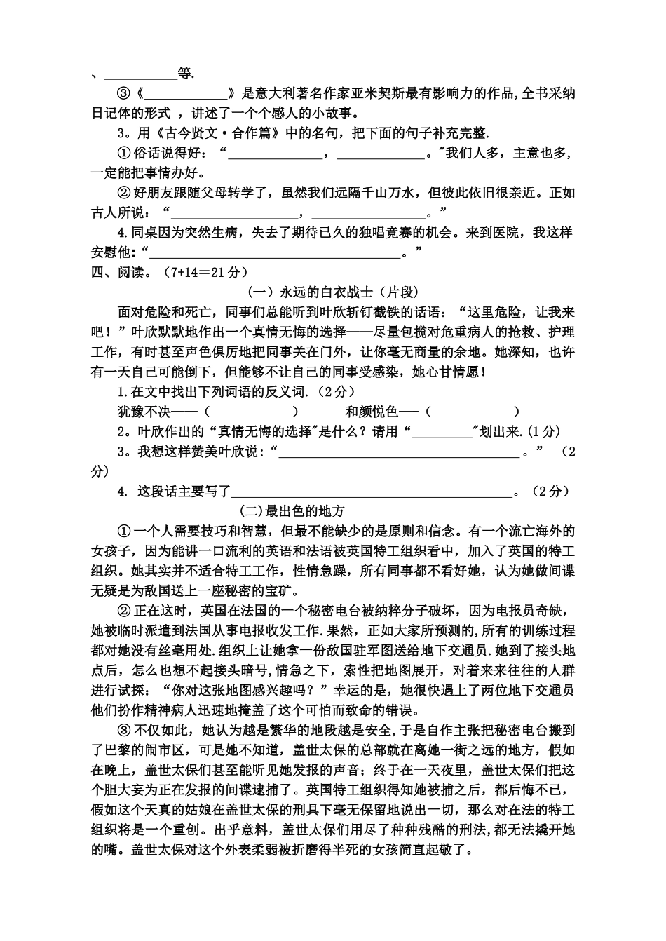 苏教版四年级语文下册期末试卷山东_第2页