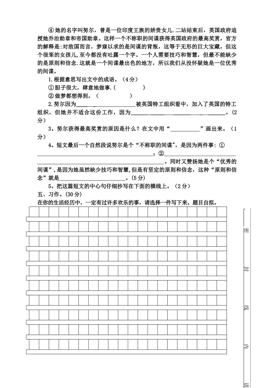 苏教版四年级语文下册期末试卷山东_第3页
