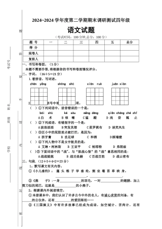 苏教版四年级语文下册期末试卷山东
