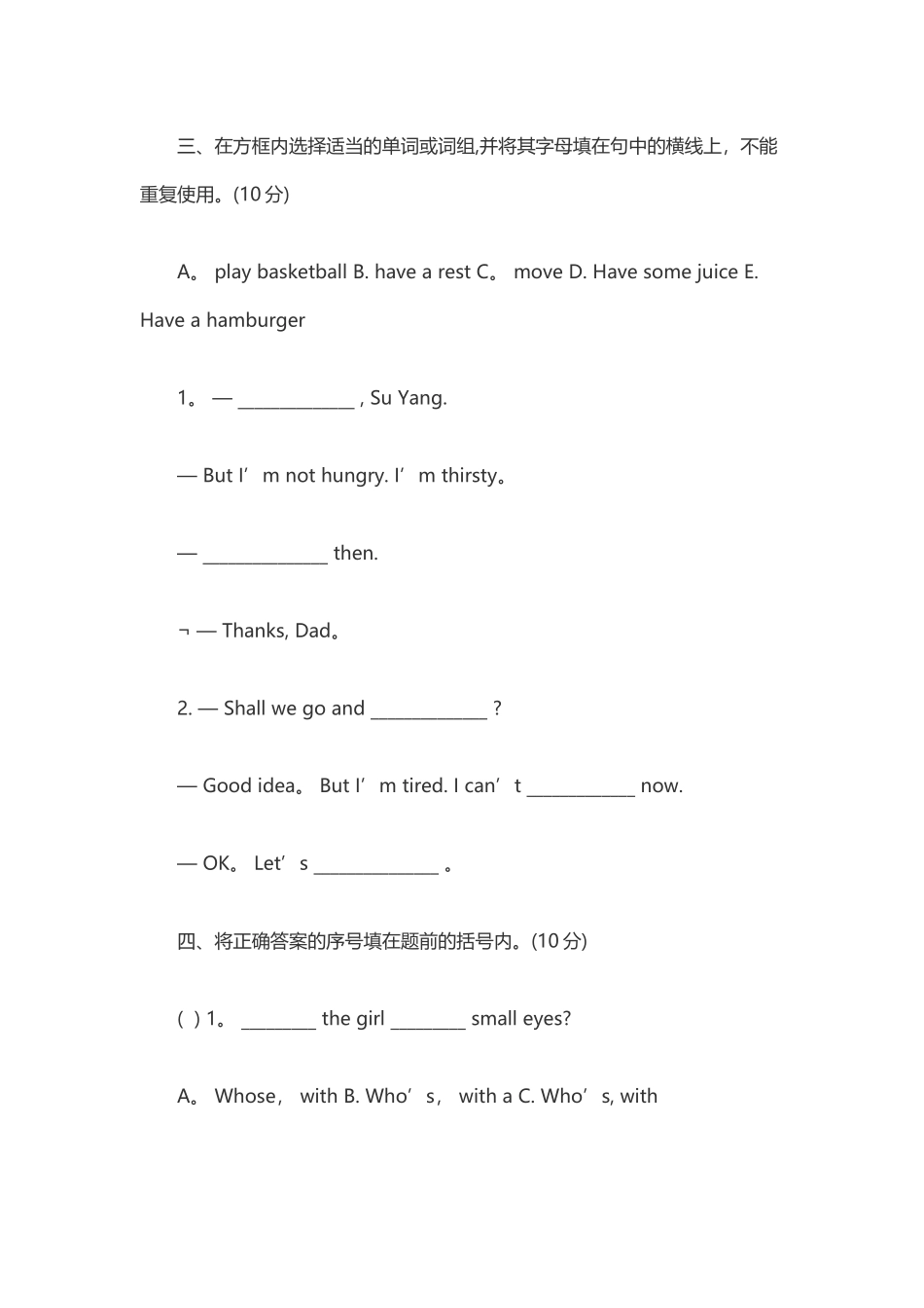 苏教版四年级下册英语期末考试_第2页