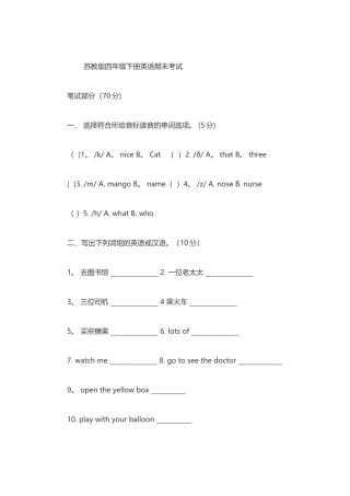 苏教版四年级下册英语期末考试