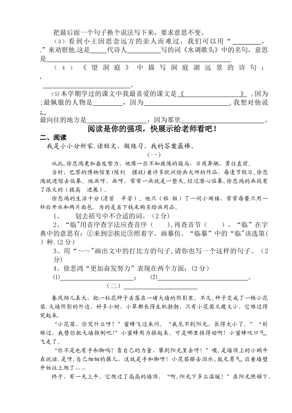 苏教版四年级语文上册期中试卷_第2页